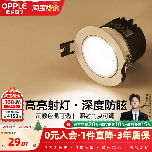 欧普led嵌入式防眩光cob射灯