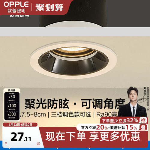 嵌入式吊顶led筒射灯欧普