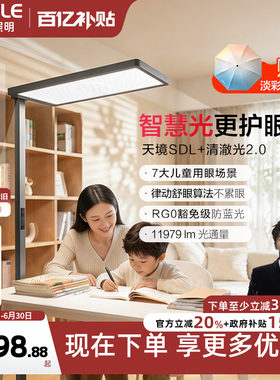 欧普立式护眼灯定制全光谱悦瞳光