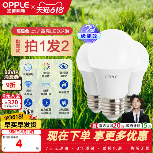 欧普家用超亮节能led灯泡多瓦数