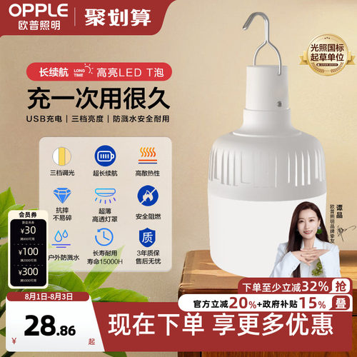 欧普充电式led应急灯照明球泡