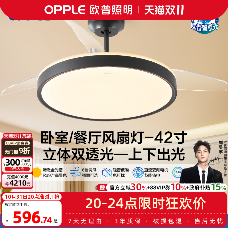 欧普照明隐形风扇客厅餐厅吊灯卧室简约现代电扇风扇灯秦风FS