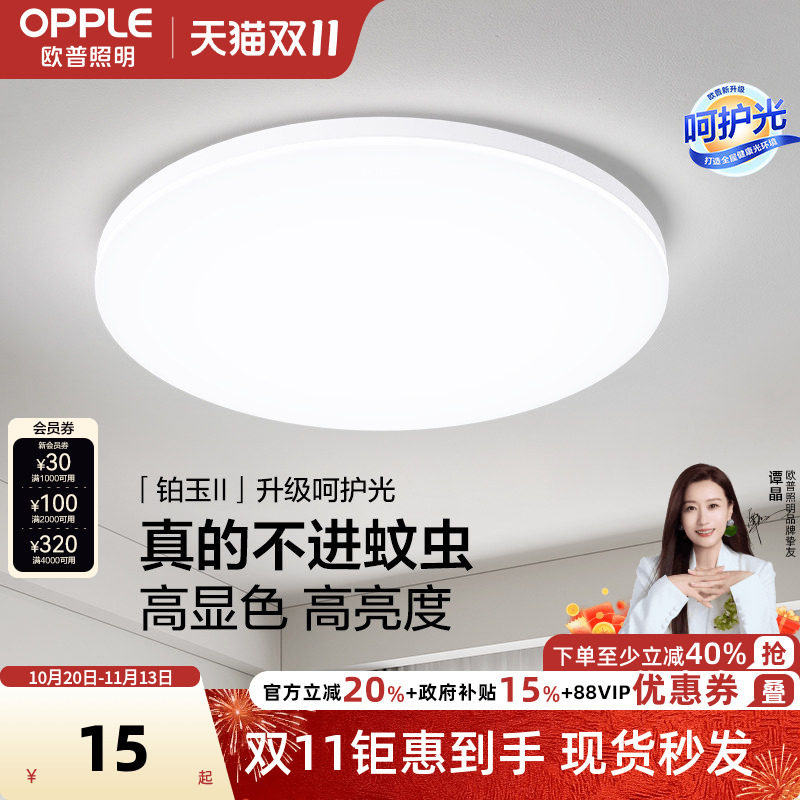 欧普照明圆形led吸顶灯具卧室灯三防小白灯家用儿童房间阳台灯WS