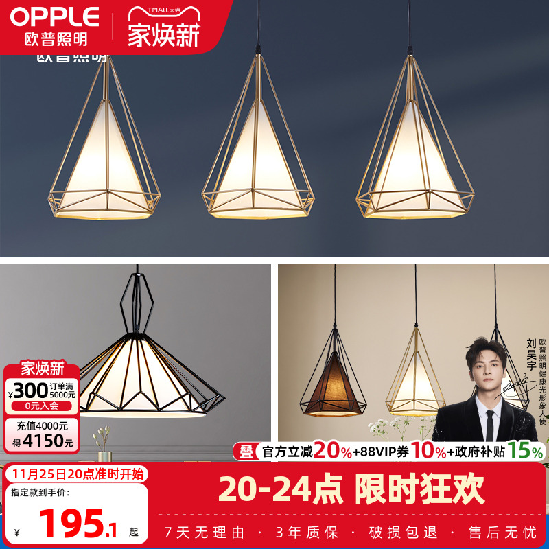 欧普照明led餐厅吊灯氛围