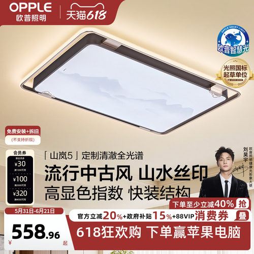 新品国潮客厅灯悦松欧普照明