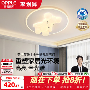 欧普 全光谱奶油风可爱led卧室吸顶灯具儿童房卡通灯DD 盖世英雄
