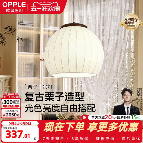 欧普栗子中古风吊灯新款