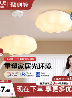 欧普照明/奶盖啵啵/奶油风吊灯Ra95全光谱智能白色客卧餐厅套餐DD