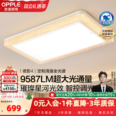 25新-欧普LED全光谱吸顶灯具饰客厅卧室灯星光银河边框夜影TC