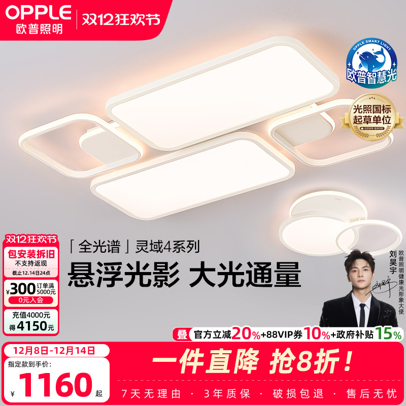 智慧吸顶灯客厅灯欧普照明