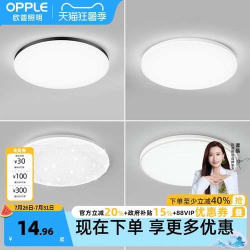 欧普照明led吸顶灯圆形现代简约