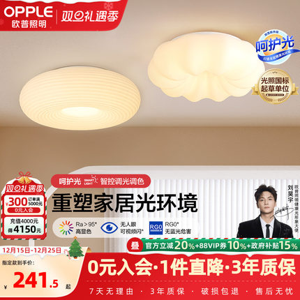 欧普照明呵护光奶油风LED吸顶灯家用智能卧室灯具套餐儿童房间DD