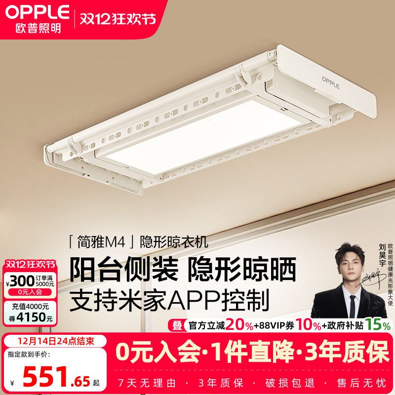 OPPLE电动智能晾衣架阳台家用升降烘干晒衣架自动声控晾衣机