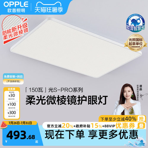 OPPLE/欧普照明客厅吸顶灯套餐