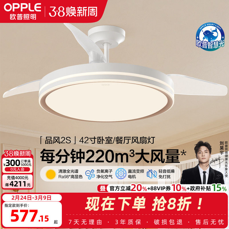 欧普照明智能控制led卧室灯餐厅吊灯风扇灯调风低噪品风全光谱FS