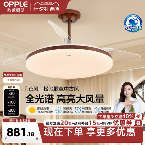 欧普照明中古风胡桃木隐形风扇灯