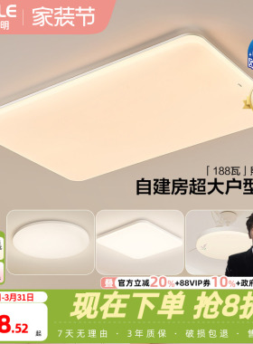 26新欧普LED吸顶灯具客厅卧室灯智慧光护眼自建房加大加亮熙月TC