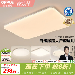 26新欧普LED吸顶灯具客厅卧室灯智慧光护眼自建房加大加亮熙月TC