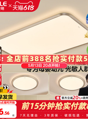 26新欧普LED全光谱婴幼儿童0眩光专业护眼吸顶灯具饰客厅灯光越TC