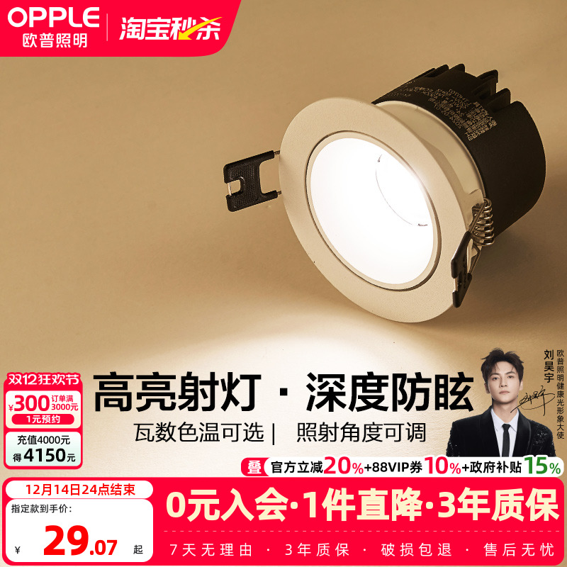 欧普led嵌入式防眩光cob射灯