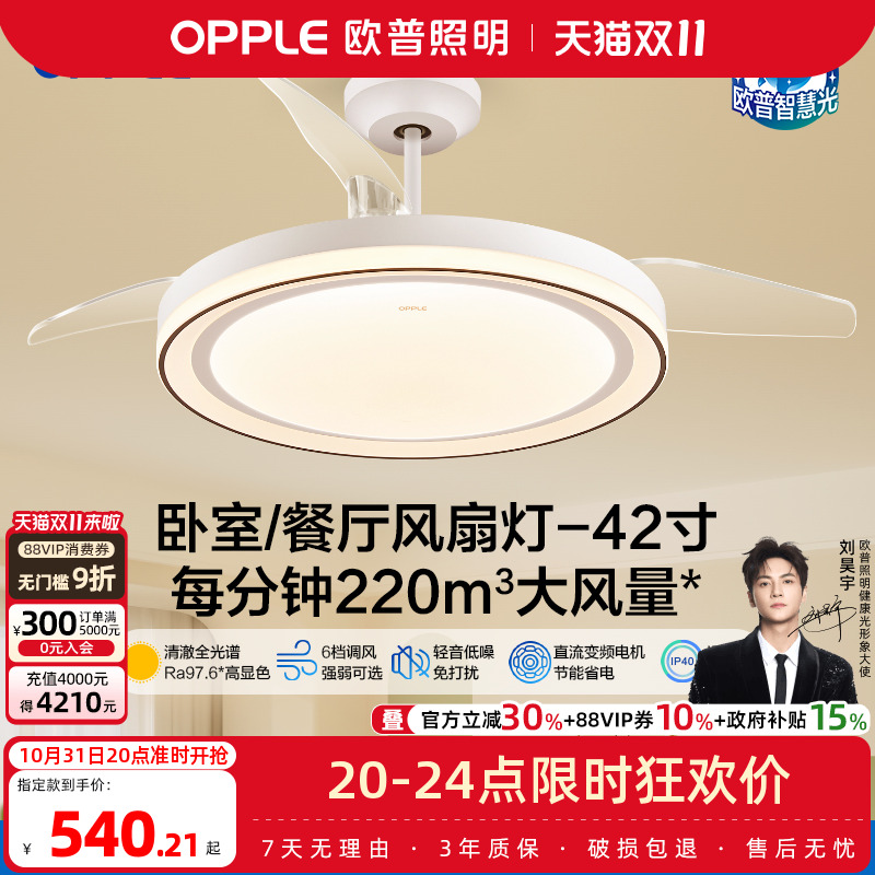 欧普照明风尚现代风扇灯客厅灯隐形吊扇灯智能控制FS