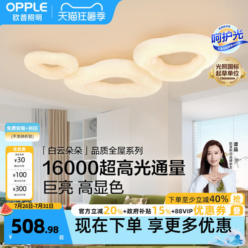 欧普照明奶油风高亮吸顶灯