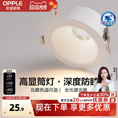 欧普照明全光谱护眼嵌入式筒灯