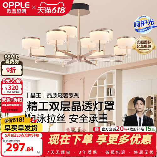 欧普高显色现代高端吊灯