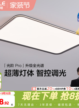 26新-欧普LED全光谱护眼吸顶灯具饰客厅卧室书房儿童房光阶TC