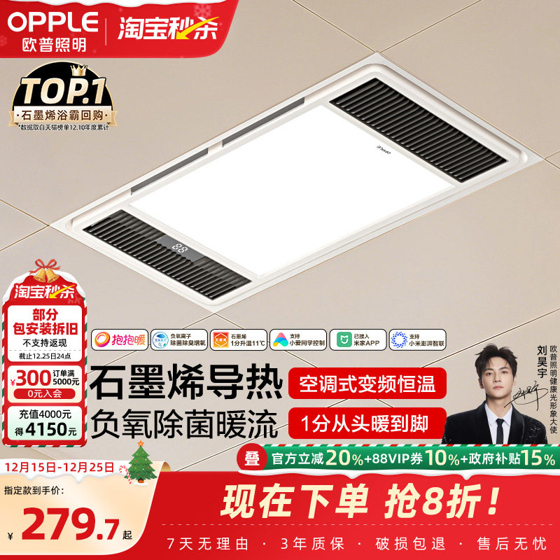 欧普抱抱暖集成吊顶直流变频浴霸