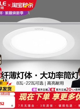 欧普照明led筒灯天花灯嵌入式客厅过道大功率开孔店铺超薄