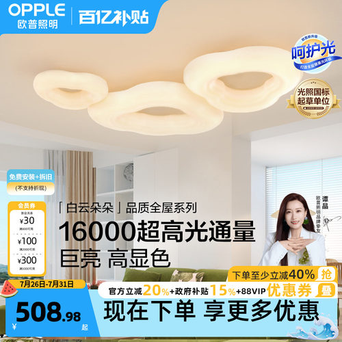 欧普照明奶油风高亮吸顶灯