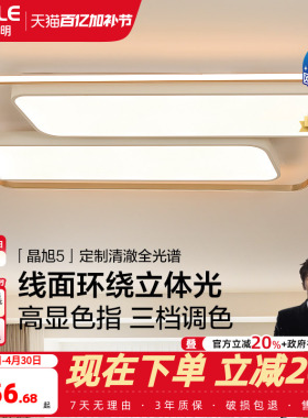 26新-欧普LED吸顶灯全光谱护眼灯具饰客厅卧室书房餐厅套装晶旭TC