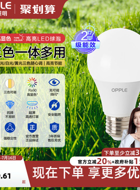 欧普led灯泡RA90节能大螺口家用商用三档变色光源超亮E27球泡螺旋