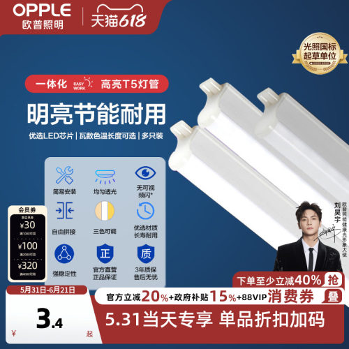 t5led灯管欧普照明led
