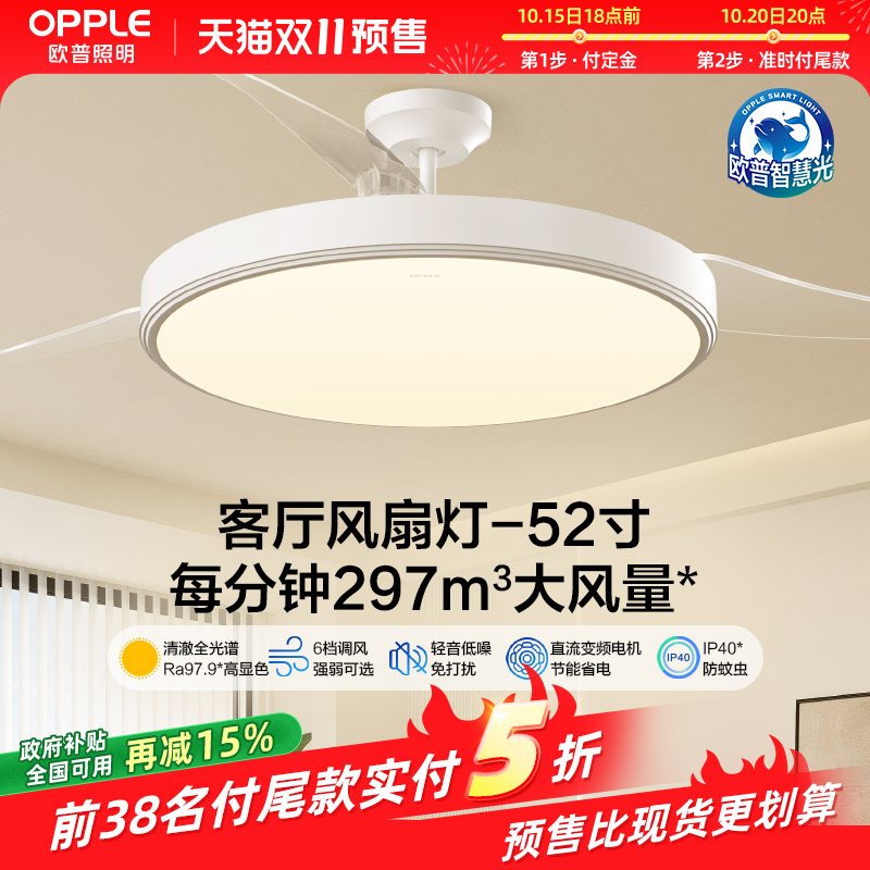 欧普照明客厅风扇吊灯OPPLE简约