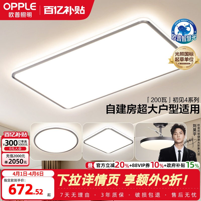 欧普LED吸顶灯大客厅自建房超大卧室简约现代智能灯具初见IITC