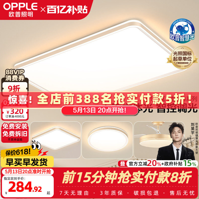 欧普全光谱护眼LED吸顶灯具灯饰客厅卧室餐厅书房全套智控TC