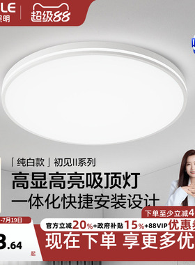 欧普照明全光谱太阳日光LED护眼吸顶灯卧室书房灯具灯饰高显指WS