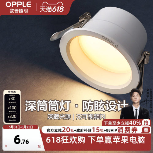 欧普led家用嵌入式超薄筒灯4w6w