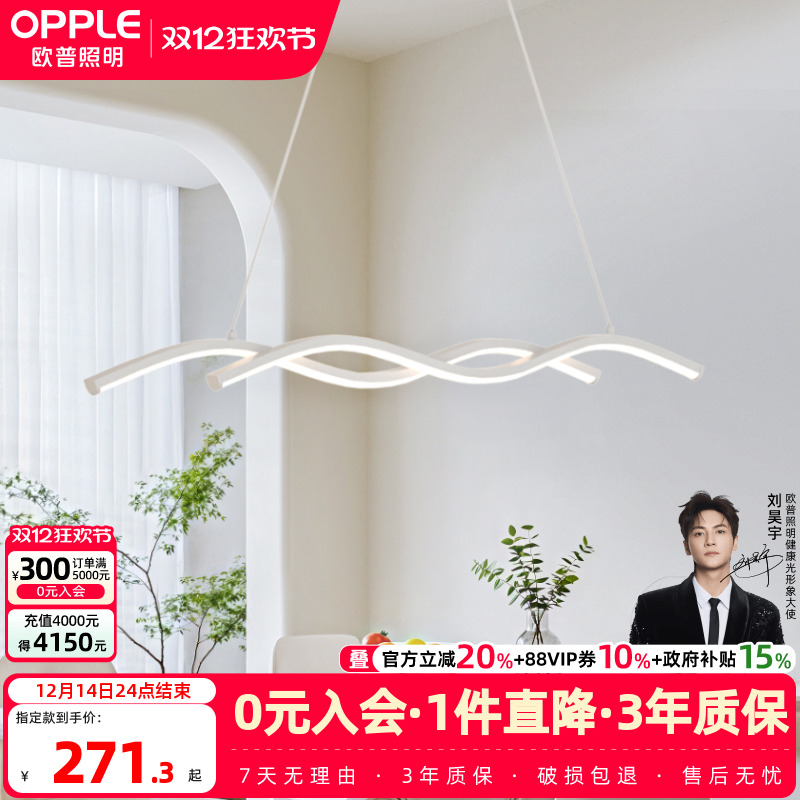 欧普照明led吊灯餐厅灯具黑白