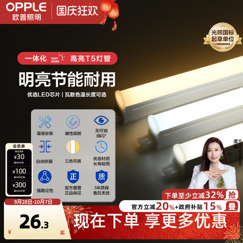 欧普led灯管t5灯长条家用t8
