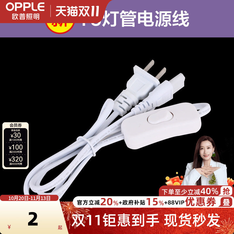 欧普照明新款T5灯管配件包-连接线-电源线