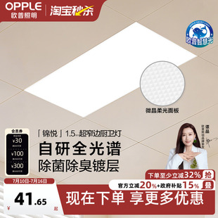 欧普照明除菌集成吊顶灯led平板灯铝扣板天花板厨卫灯厨房卫生间