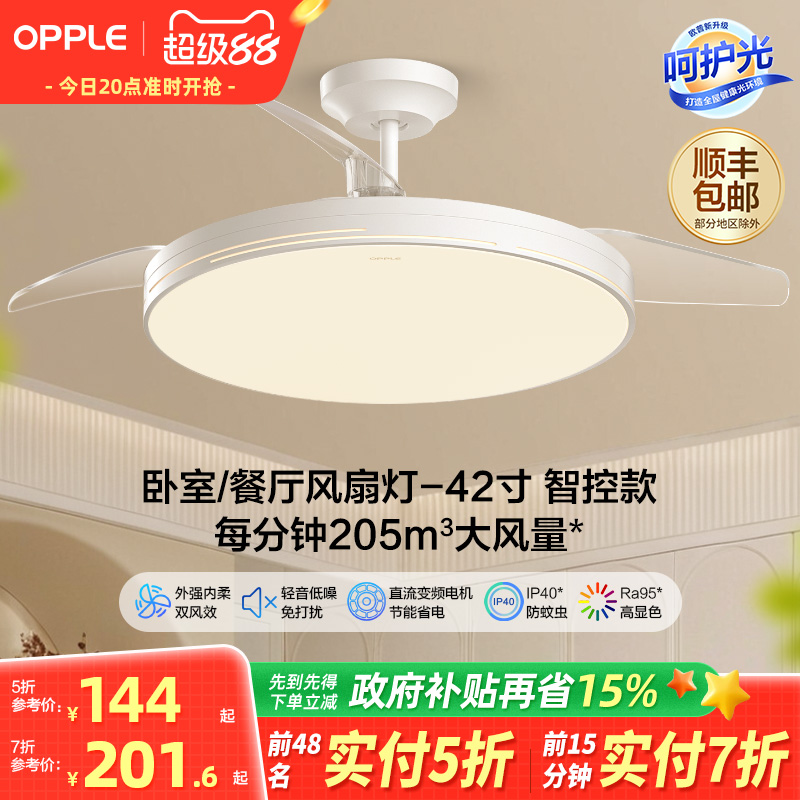 OPPLE欧普隐形扇风扇吊灯客厅餐厅卧室家用简约现代电扇风扇灯FS