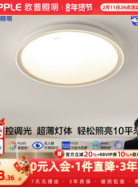 欧普全光谱护眼LED卧室吸顶灯高显指书房儿童智能灯饰灯具怡然WS