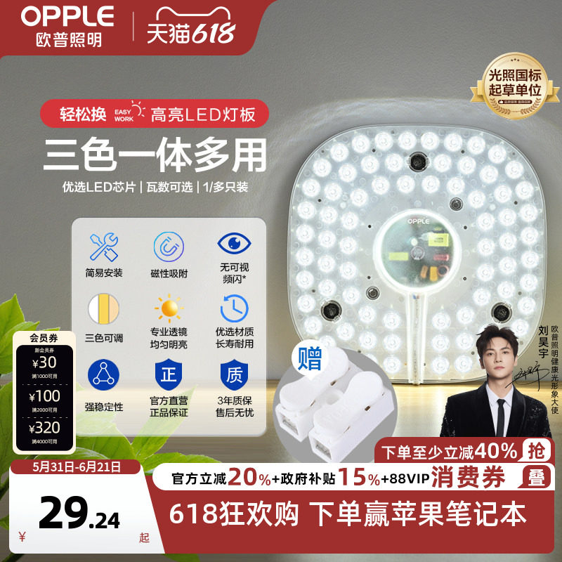 欧普照明超亮LED改造灯板吸顶灯芯光源圆形灯管灯珠节能高亮三色