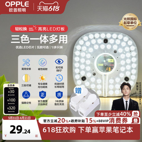 欧普照明节能高亮三色圆形灯管