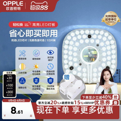 欧普照明圆形led灯芯改造贴片
