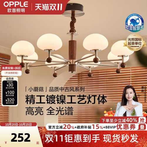 欧普/小蘑菇/中古风法式吊灯复古2026新款宋式美学全光谱客餐厅DD